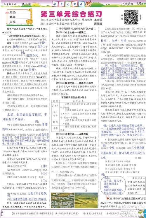 2023年秋少年智力开发报六年级语文上册人教版第5-8期答案 2023年秋少年智力开发报六年级语文上册人教版第5-8期答案