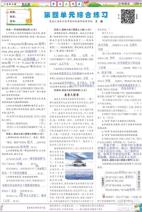 2023年秋少年智力开发报六年级语文上册人教版第5-8期答案 2023年秋少年智力开发报六年级语文上册人教版第5-8期答案