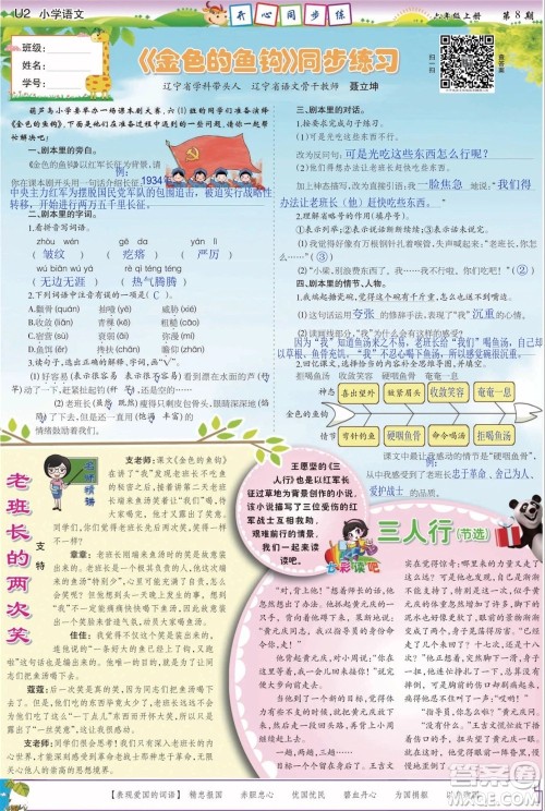 2023年秋少年智力开发报六年级语文上册人教版第5-8期答案 2023年秋少年智力开发报六年级语文上册人教版第5-8期答案