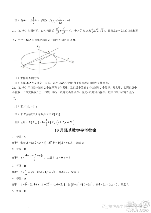 浙江强基联盟2023年高三上学期10月联考数学试题答案