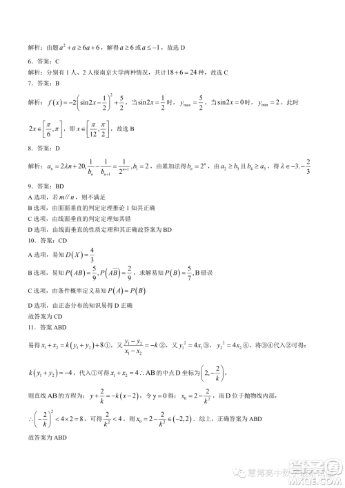 浙江强基联盟2023年高三上学期10月联考数学试题答案