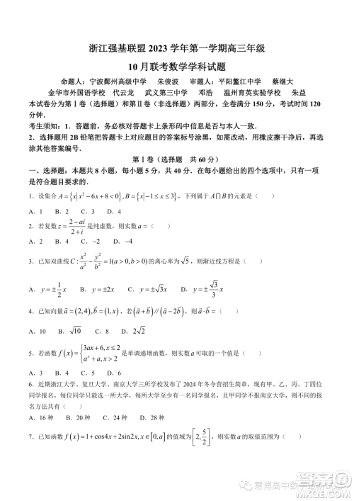 浙江强基联盟2023年高三上学期10月联考数学试题答案