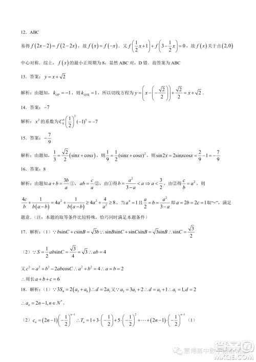 浙江强基联盟2023年高三上学期10月联考数学试题答案