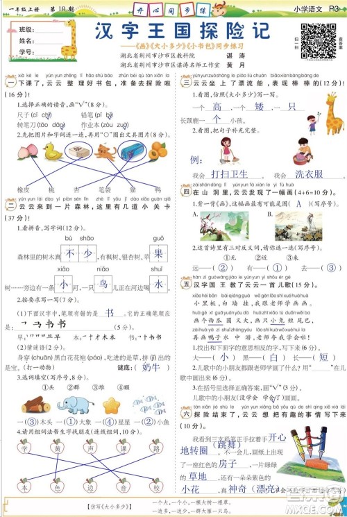 2023年秋少年智力开发报一年级语文上册人教版第9-12期答案