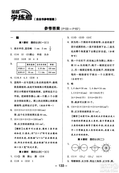 开明出版社2023年秋全品学练考四年级数学上册北师大版答案