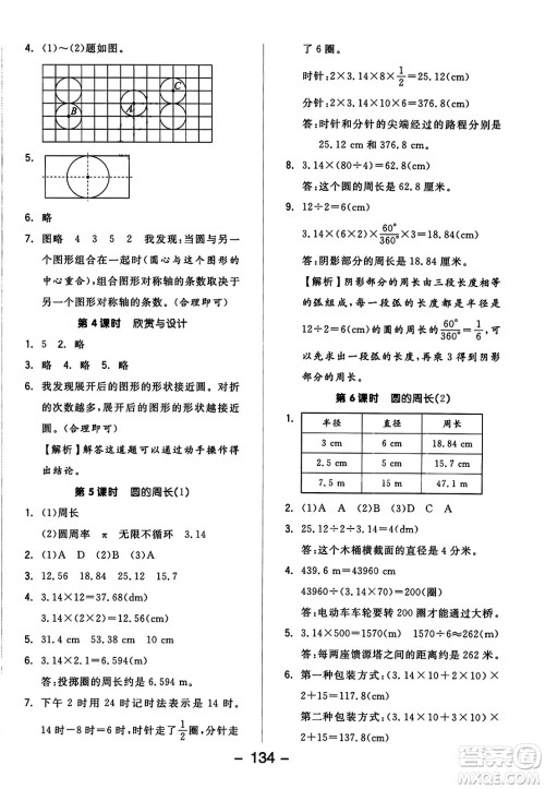 开明出版社2023年秋全品学练考四年级数学上册北师大版答案