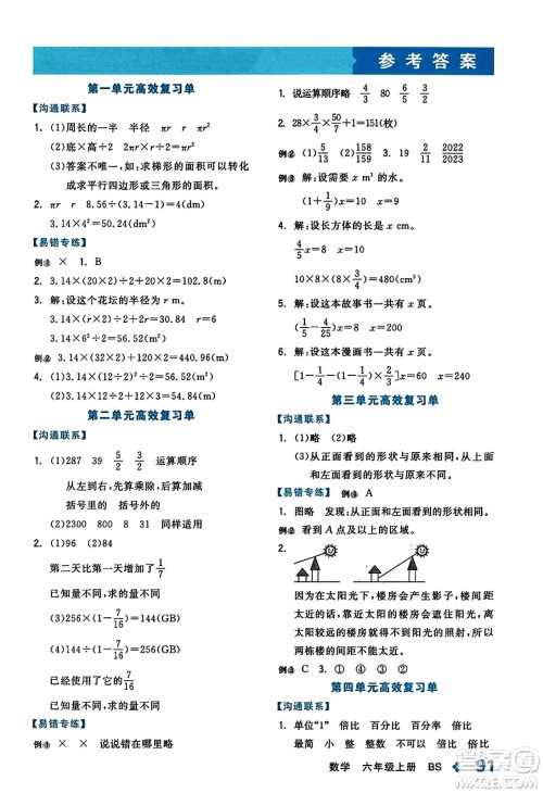 开明出版社2023年秋全品学练考四年级数学上册北师大版答案