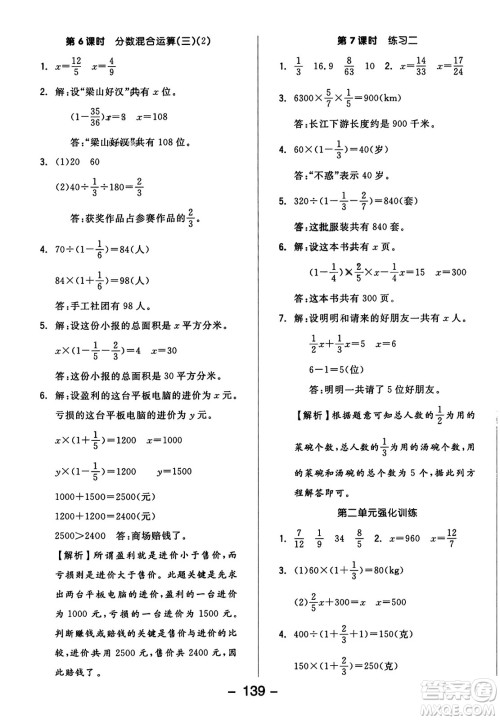 开明出版社2023年秋全品学练考四年级数学上册北师大版答案