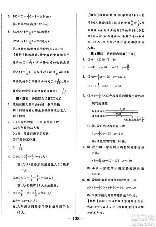 开明出版社2023年秋全品学练考四年级数学上册北师大版答案