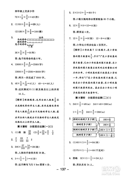 开明出版社2023年秋全品学练考四年级数学上册北师大版答案