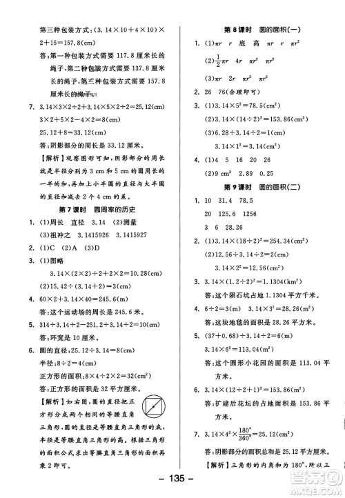 开明出版社2023年秋全品学练考四年级数学上册北师大版答案