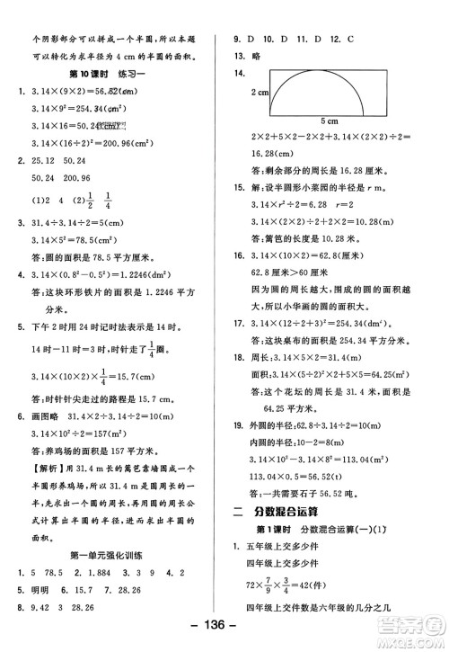 开明出版社2023年秋全品学练考四年级数学上册北师大版答案