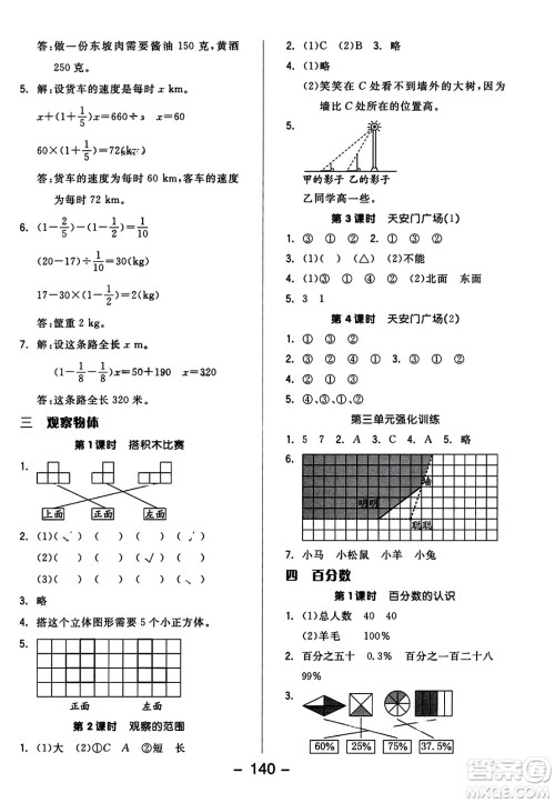 开明出版社2023年秋全品学练考四年级数学上册北师大版答案