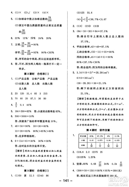 开明出版社2023年秋全品学练考四年级数学上册北师大版答案