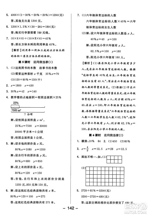 开明出版社2023年秋全品学练考四年级数学上册北师大版答案