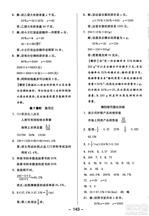 开明出版社2023年秋全品学练考四年级数学上册北师大版答案