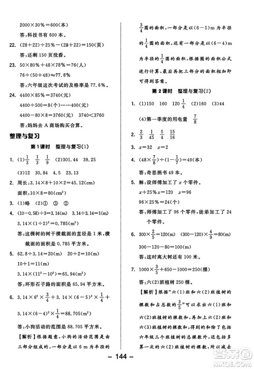 开明出版社2023年秋全品学练考四年级数学上册北师大版答案