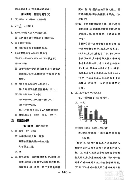 开明出版社2023年秋全品学练考四年级数学上册北师大版答案