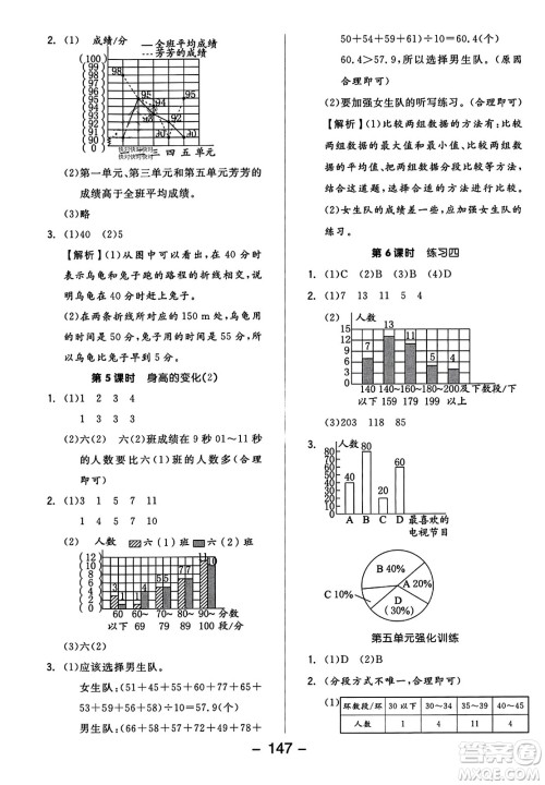 开明出版社2023年秋全品学练考四年级数学上册北师大版答案