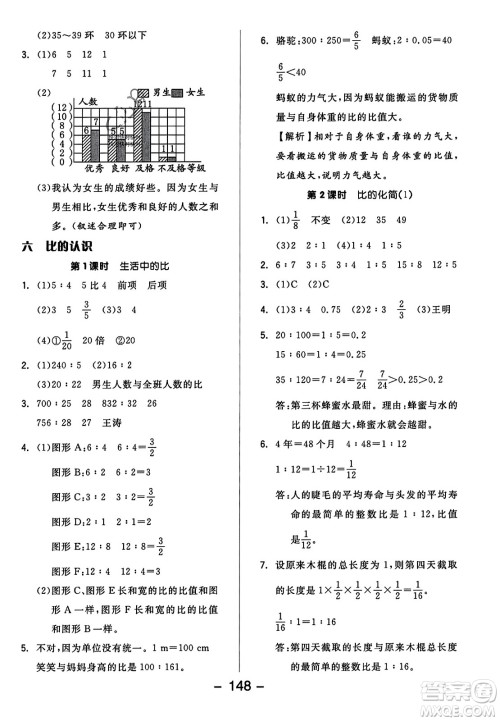 开明出版社2023年秋全品学练考四年级数学上册北师大版答案