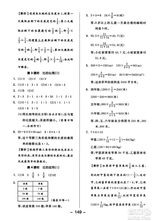 开明出版社2023年秋全品学练考四年级数学上册北师大版答案