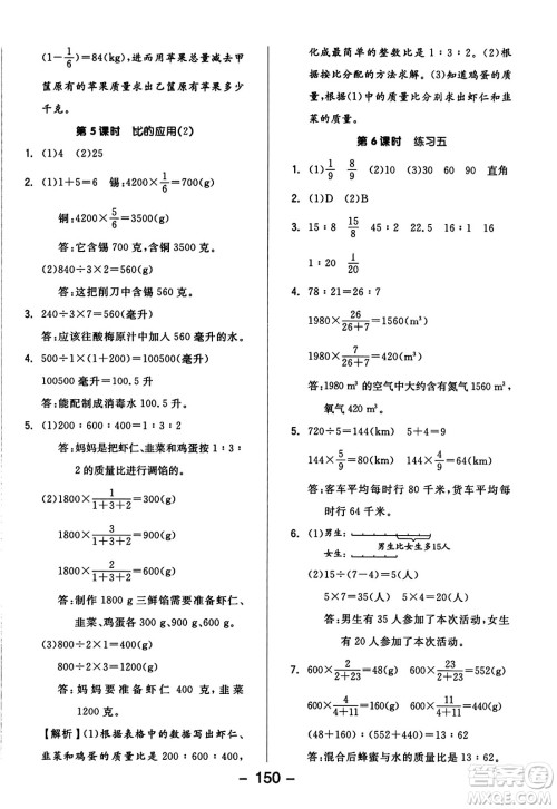 开明出版社2023年秋全品学练考四年级数学上册北师大版答案