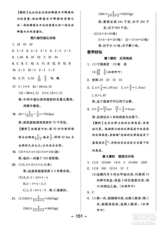 开明出版社2023年秋全品学练考四年级数学上册北师大版答案