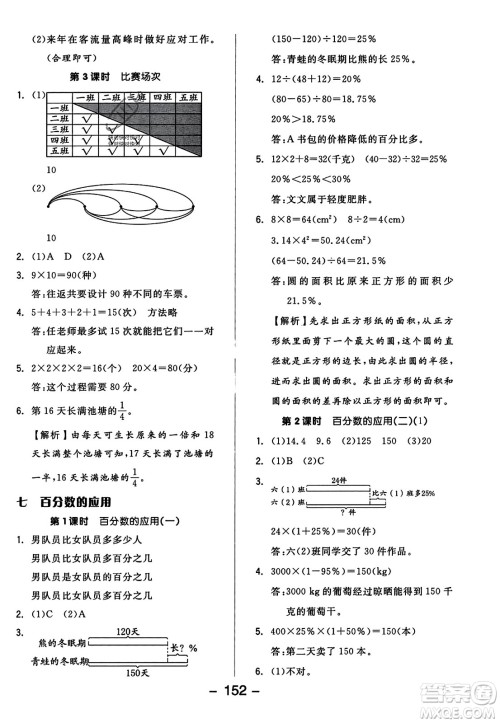 开明出版社2023年秋全品学练考四年级数学上册北师大版答案