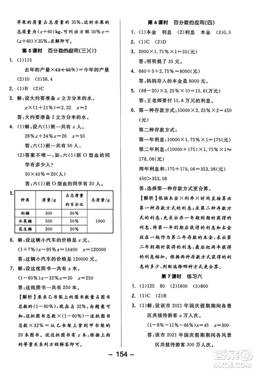 开明出版社2023年秋全品学练考四年级数学上册北师大版答案