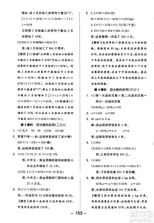 开明出版社2023年秋全品学练考四年级数学上册北师大版答案 开明出版社2023年秋全品学练考四年级数学上册北师大版答案