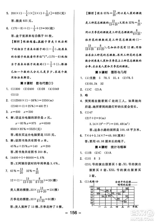 开明出版社2023年秋全品学练考四年级数学上册北师大版答案