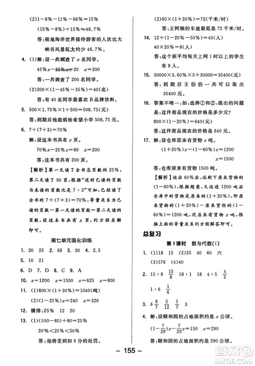 开明出版社2023年秋全品学练考四年级数学上册北师大版答案