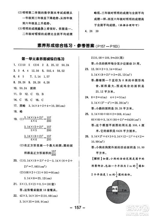 开明出版社2023年秋全品学练考四年级数学上册北师大版答案