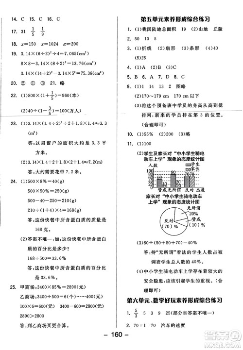 开明出版社2023年秋全品学练考四年级数学上册北师大版答案