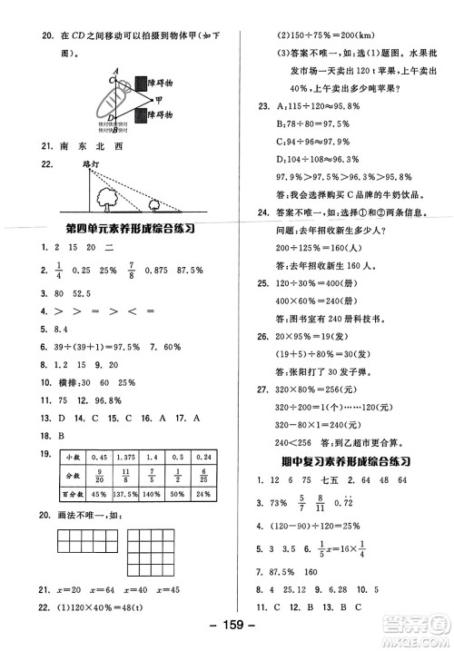 开明出版社2023年秋全品学练考四年级数学上册北师大版答案