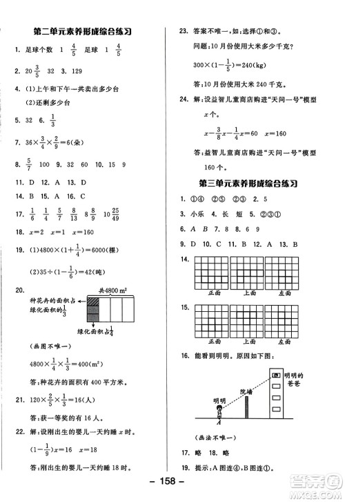 开明出版社2023年秋全品学练考四年级数学上册北师大版答案