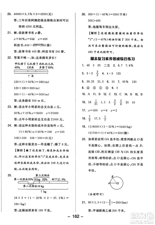 开明出版社2023年秋全品学练考四年级数学上册北师大版答案