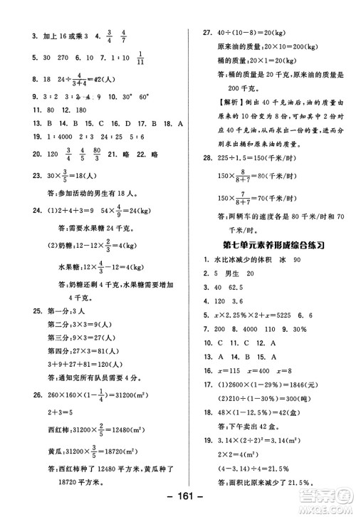 开明出版社2023年秋全品学练考四年级数学上册北师大版答案