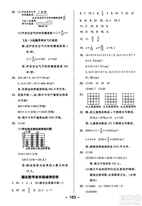 开明出版社2023年秋全品学练考四年级数学上册北师大版答案