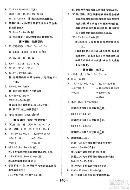 开明出版社2023年秋全品学练考三年级数学上册北师大版答案