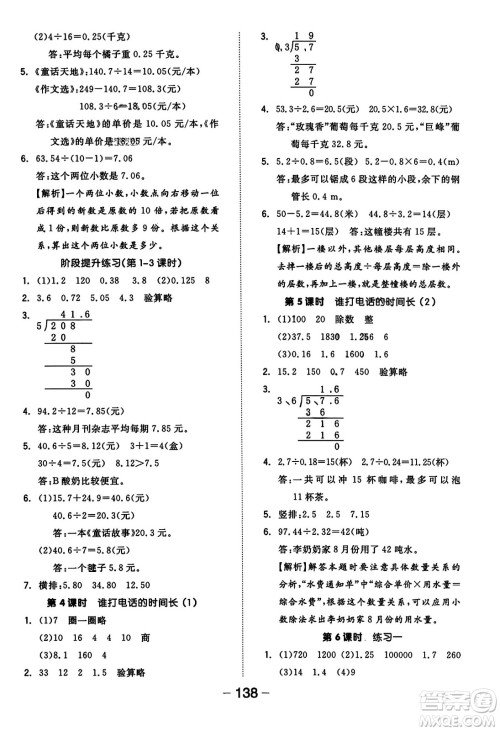 开明出版社2023年秋全品学练考三年级数学上册北师大版答案