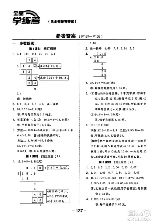 开明出版社2023年秋全品学练考三年级数学上册北师大版答案