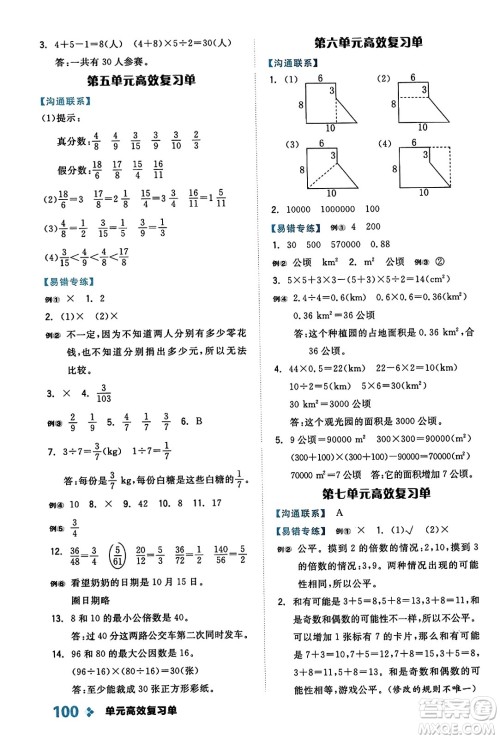开明出版社2023年秋全品学练考三年级数学上册北师大版答案