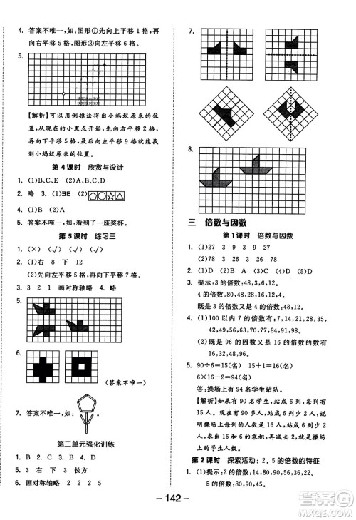 开明出版社2023年秋全品学练考三年级数学上册北师大版答案