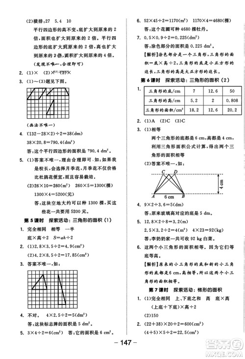 开明出版社2023年秋全品学练考三年级数学上册北师大版答案