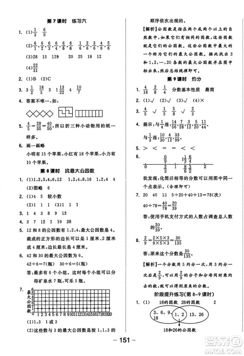 开明出版社2023年秋全品学练考三年级数学上册北师大版答案