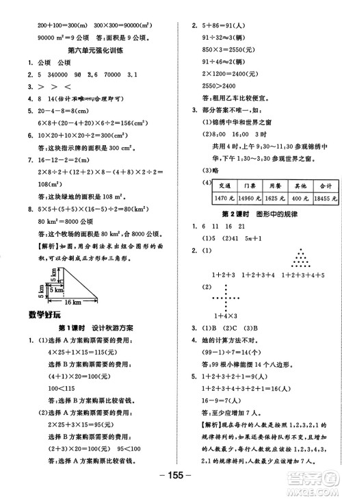 开明出版社2023年秋全品学练考三年级数学上册北师大版答案