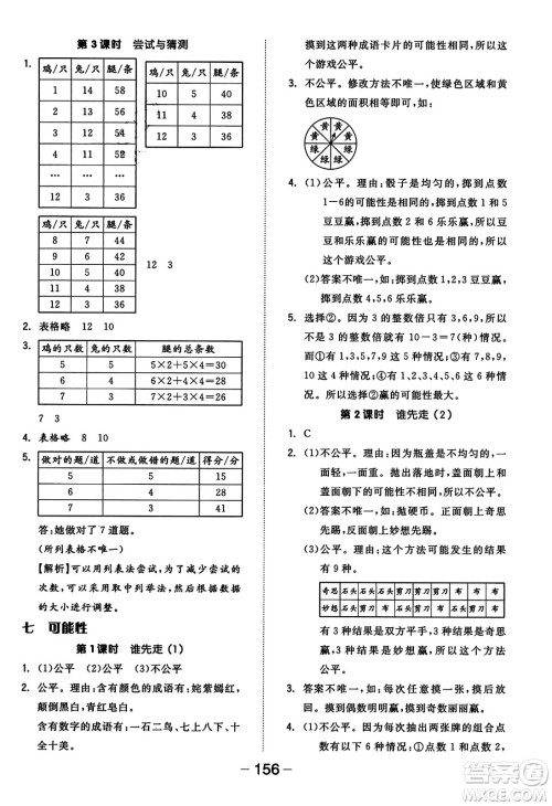 开明出版社2023年秋全品学练考三年级数学上册北师大版答案