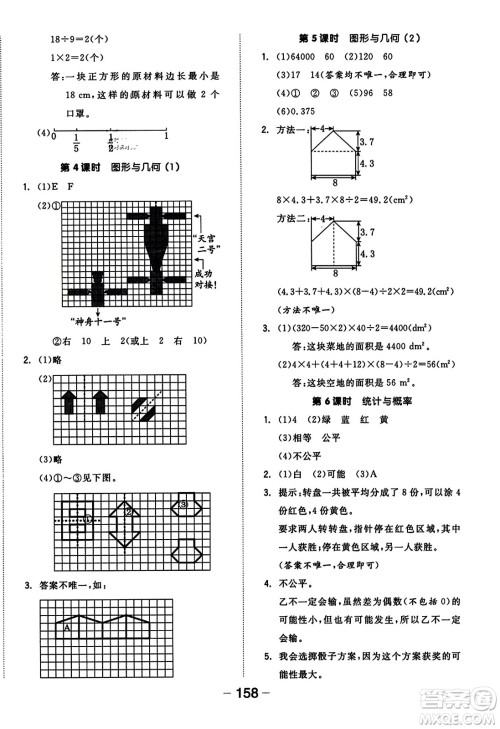 开明出版社2023年秋全品学练考三年级数学上册北师大版答案