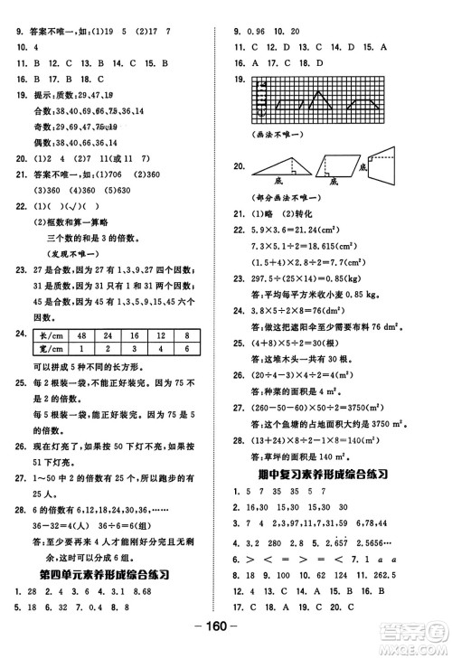 开明出版社2023年秋全品学练考三年级数学上册北师大版答案